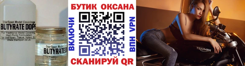 БУТИРАТ оксибутират  Омутнинск 